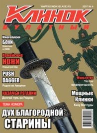 "Blade-Damask Russian Knife Magazine, 2007